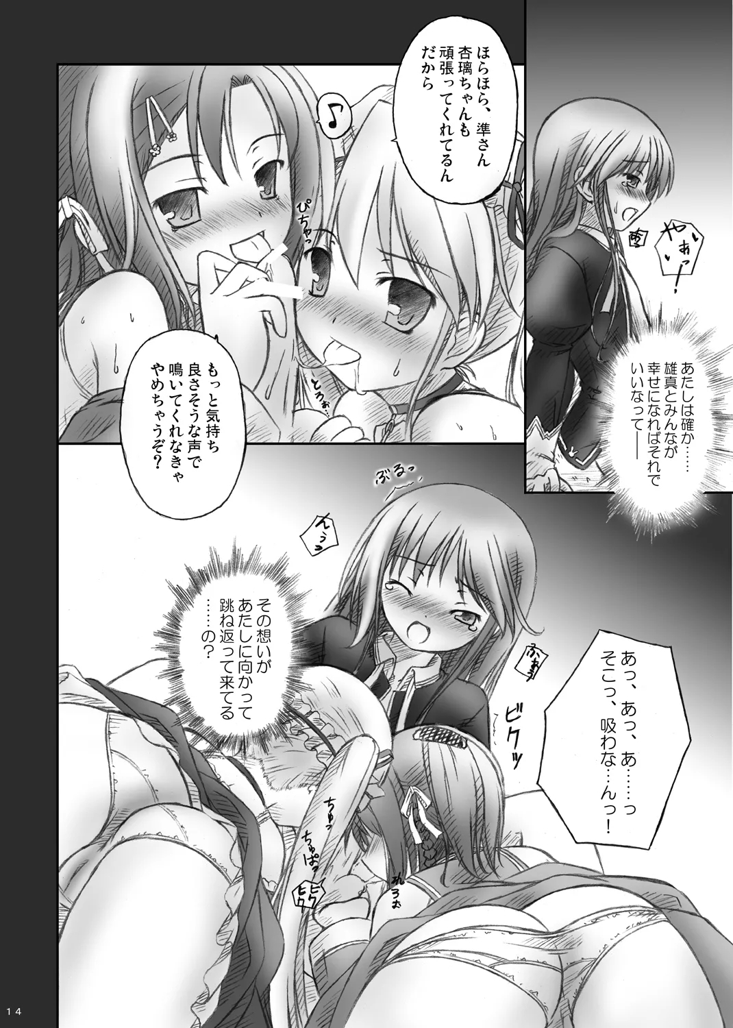 ハッピーエンドはありえない： - Page 12