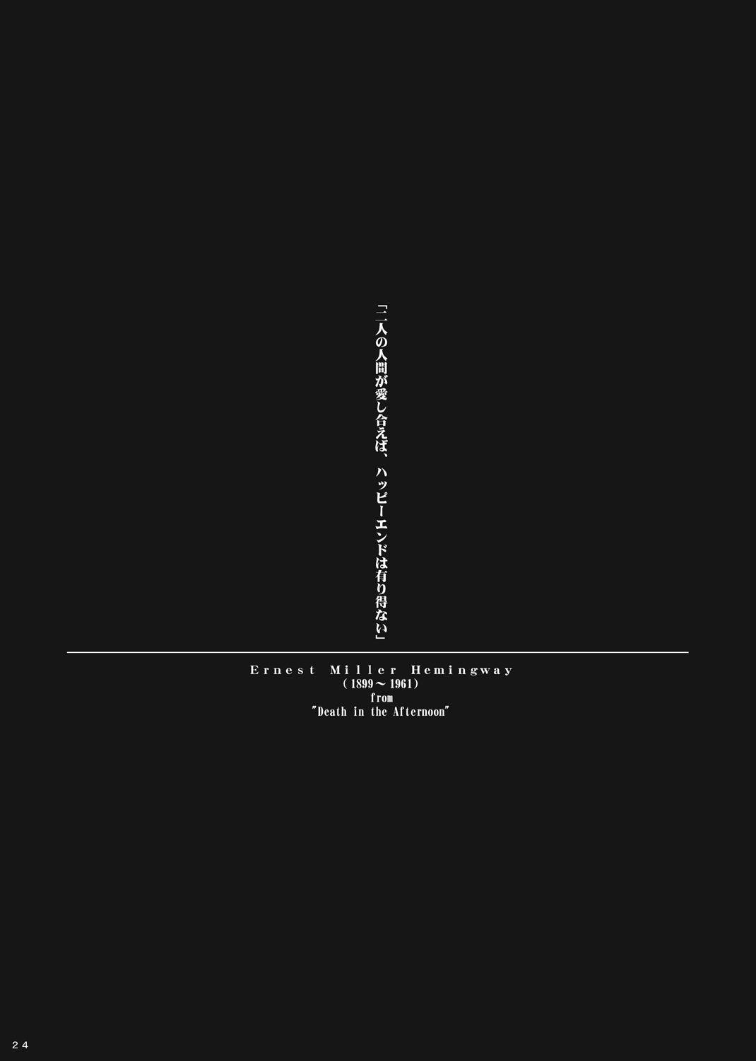 ハッピーエンドはありえない： - Page 22