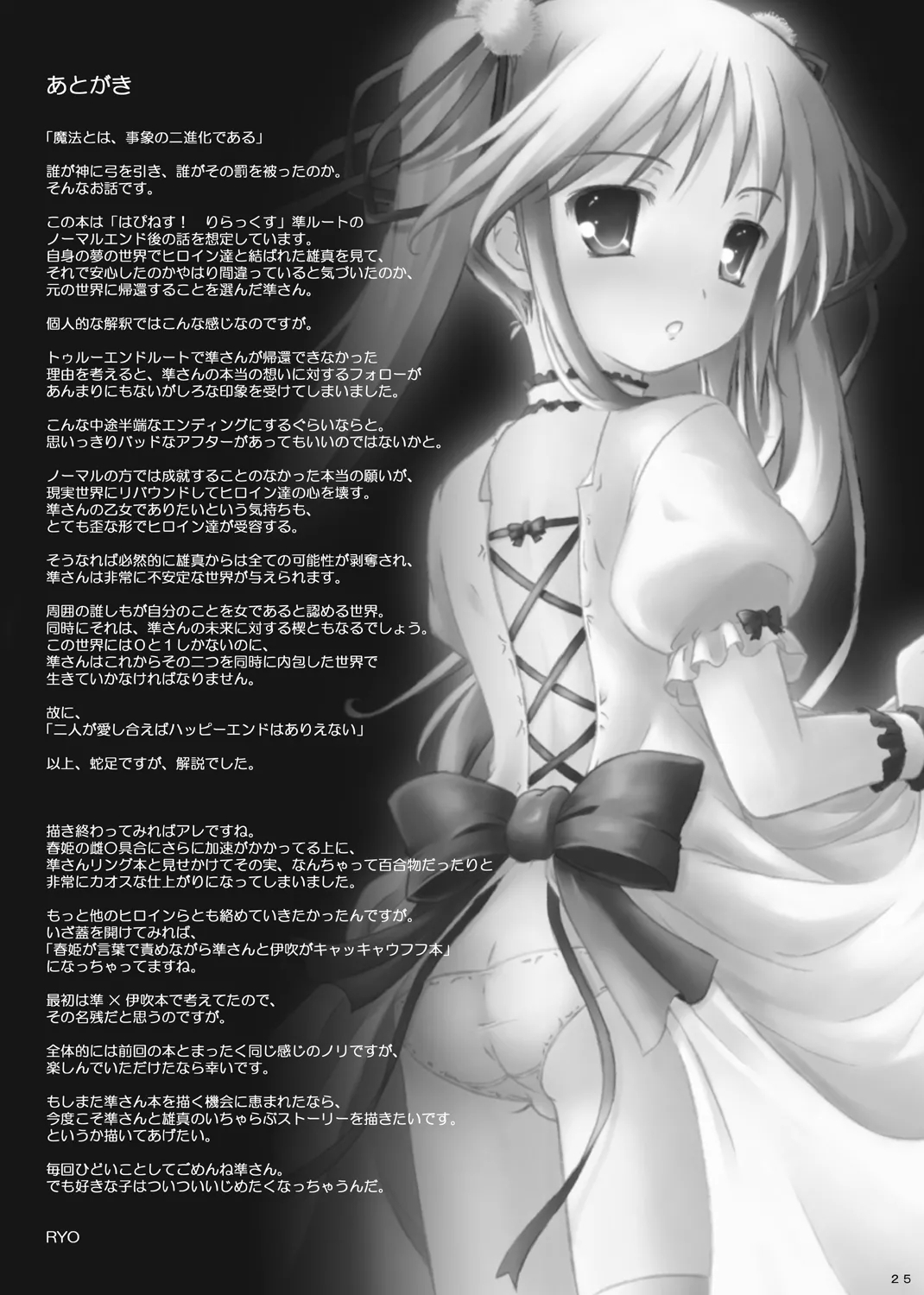 ハッピーエンドはありえない： - Page 23