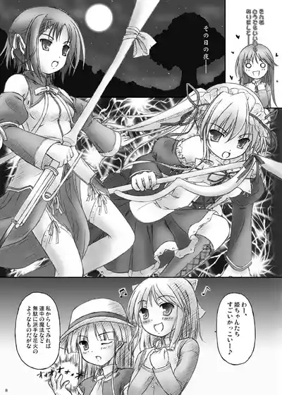 ハッピーエンドはありえない： 6