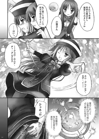 ハッピーエンドはありえない： 8