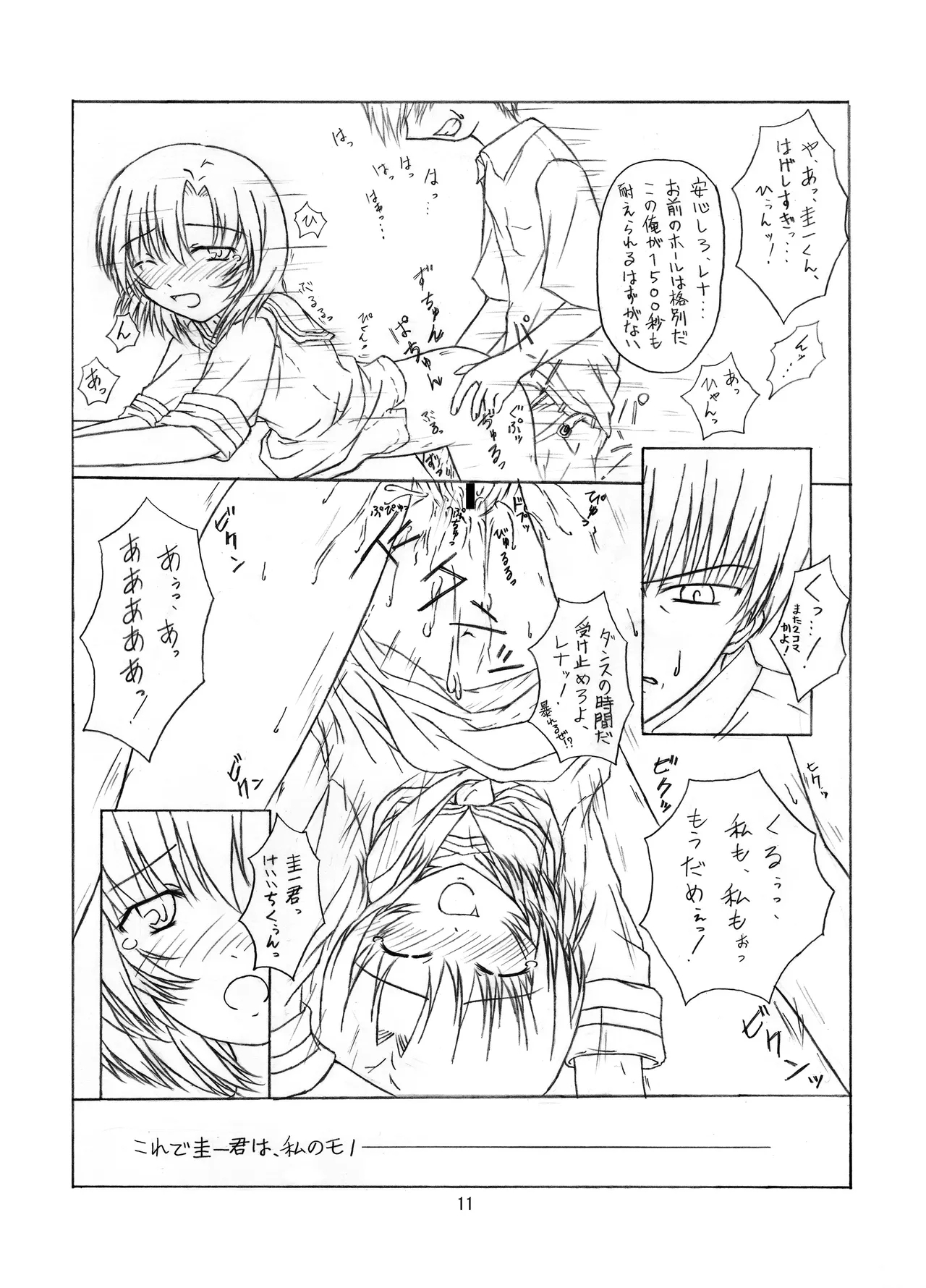 ときめき 雛見沢 - Page 11