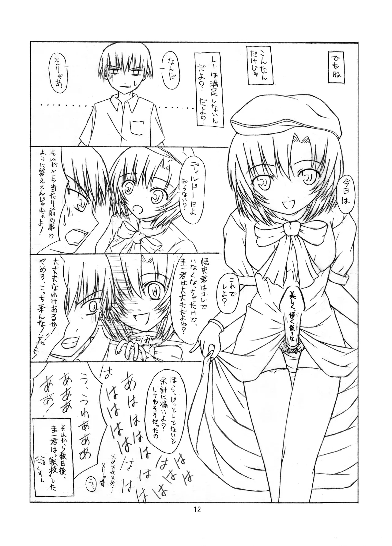 ときめき 雛見沢 - Page 12