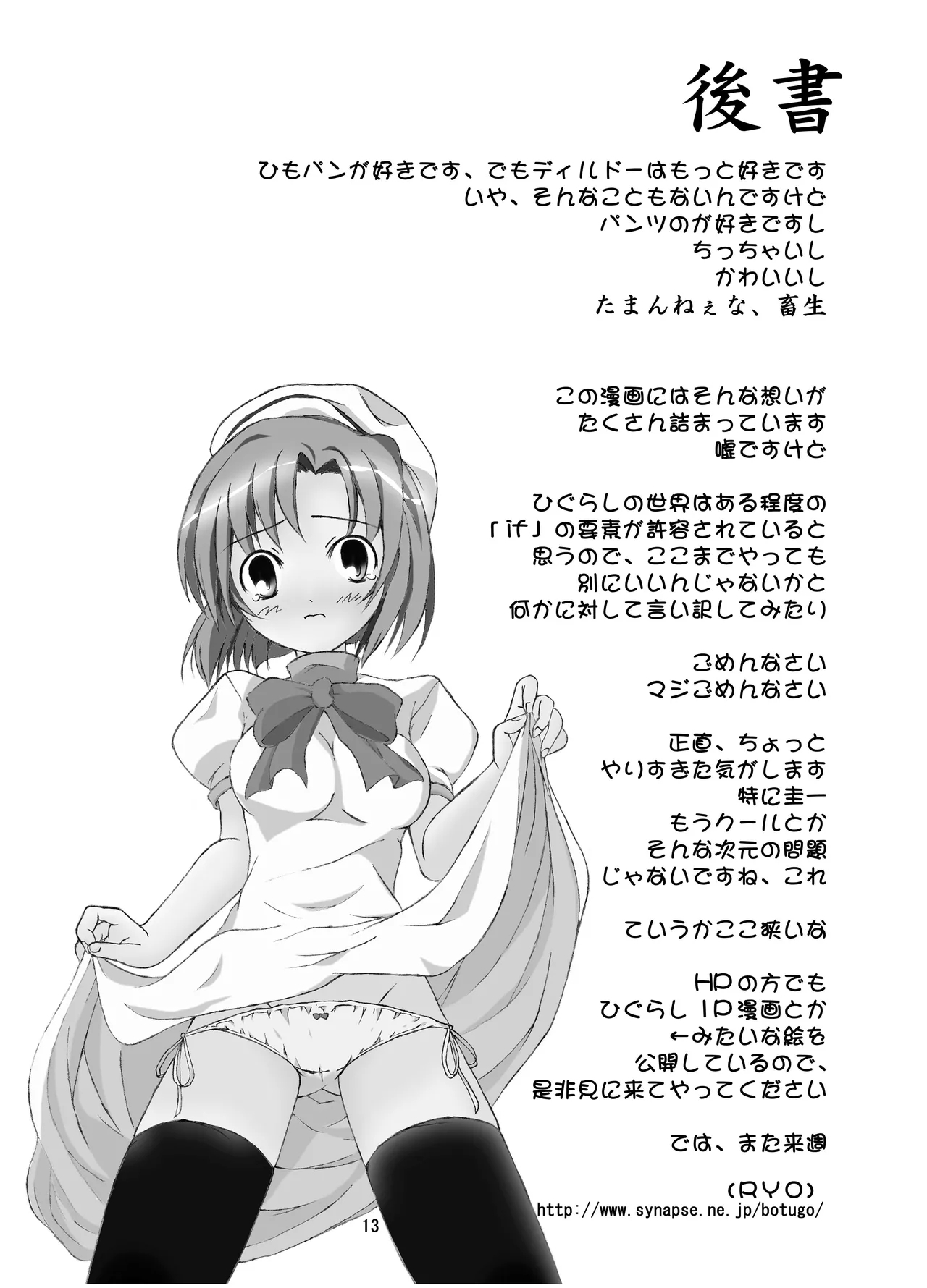 ときめき 雛見沢 - Page 13