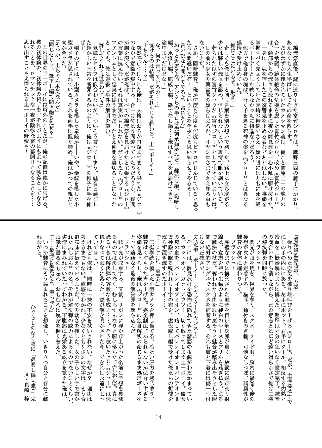 ときめき 雛見沢 - Page 14