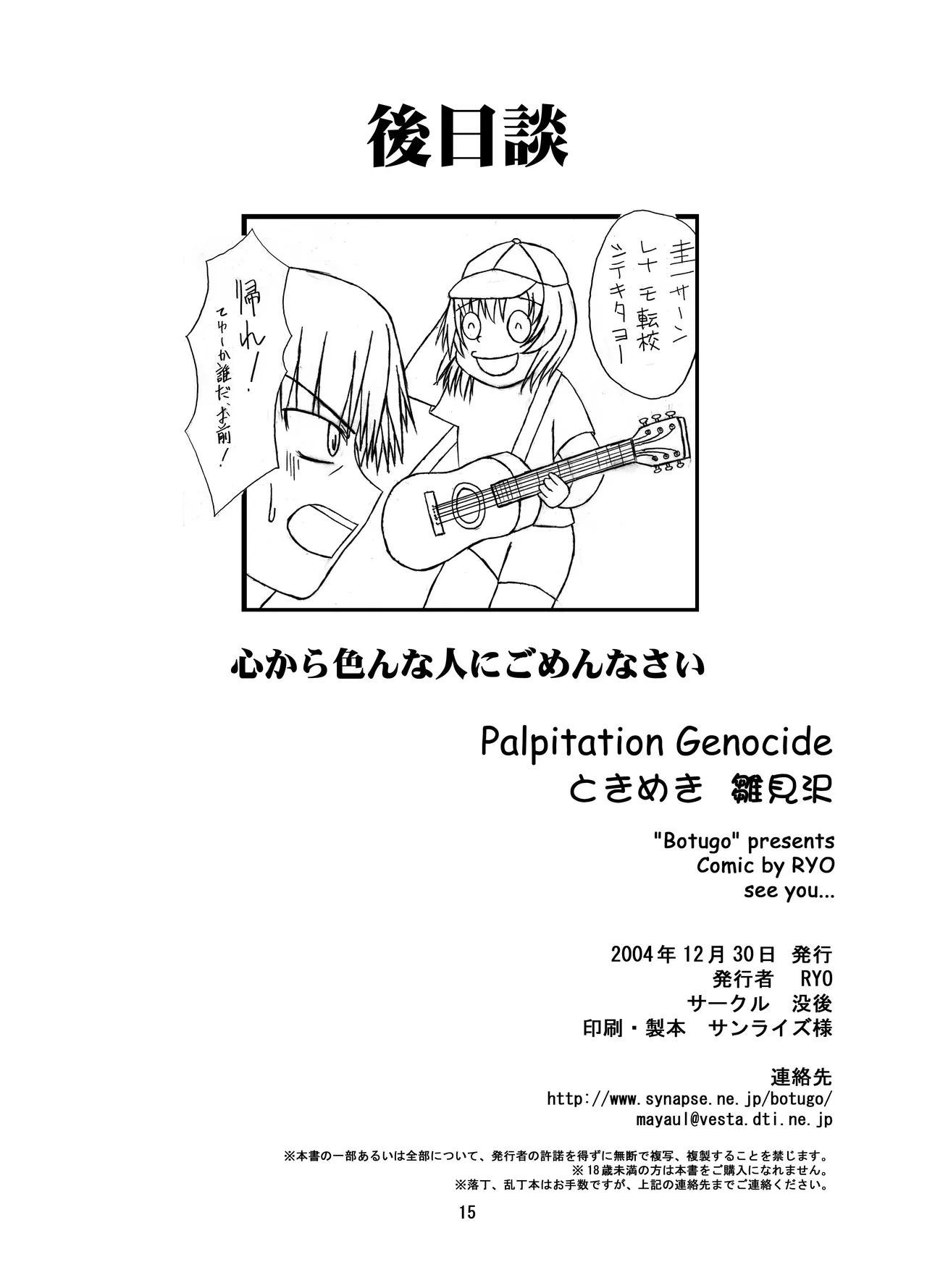 ときめき 雛見沢 - Page 15