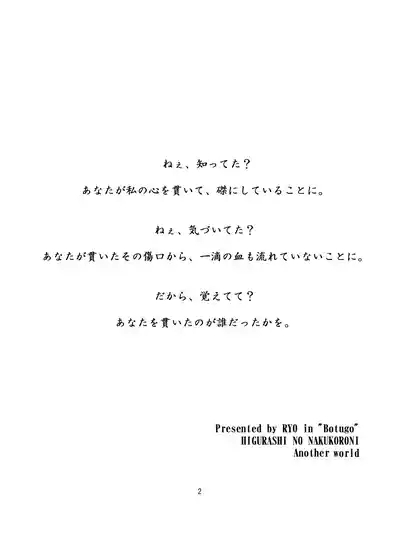 ときめき 雛見沢 2