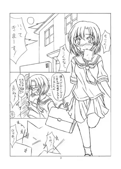 ときめき 雛見沢 3