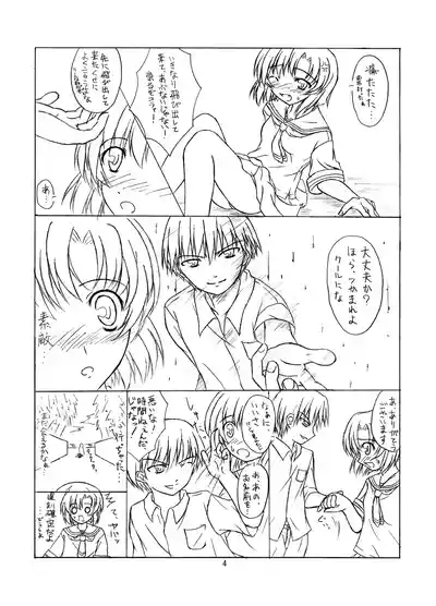 ときめき 雛見沢 4