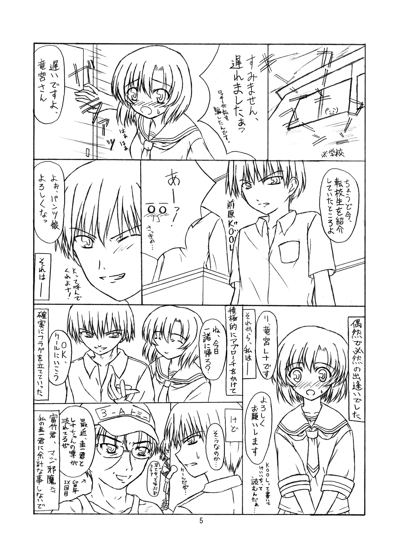 ときめき 雛見沢 - Page 5