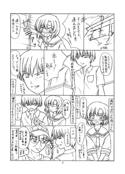 ときめき 雛見沢 5