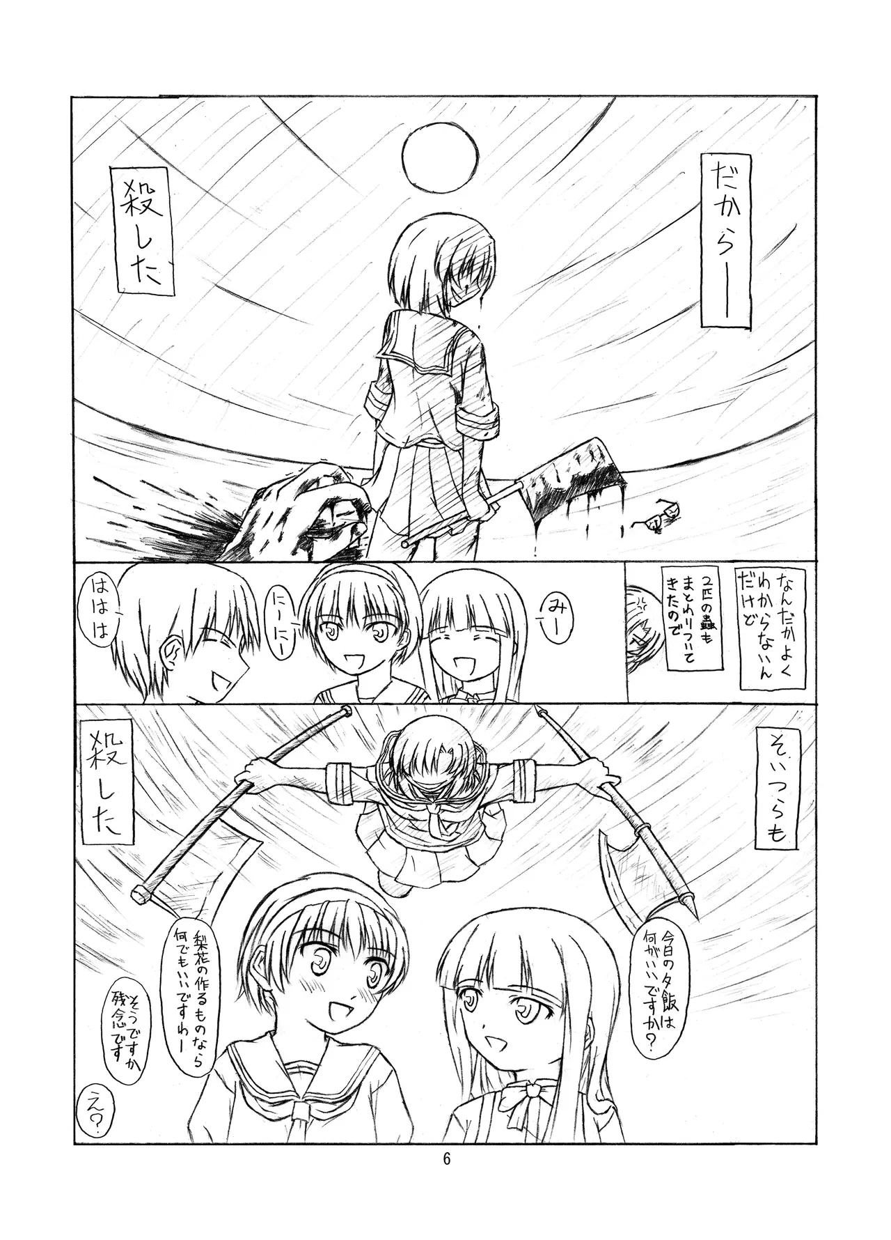 ときめき 雛見沢 - Page 6
