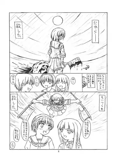 ときめき 雛見沢 6