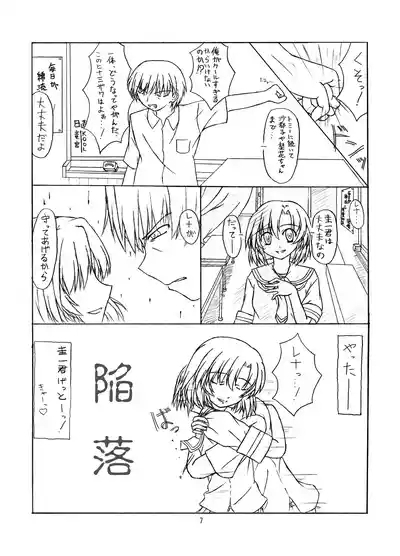 ときめき 雛見沢 7
