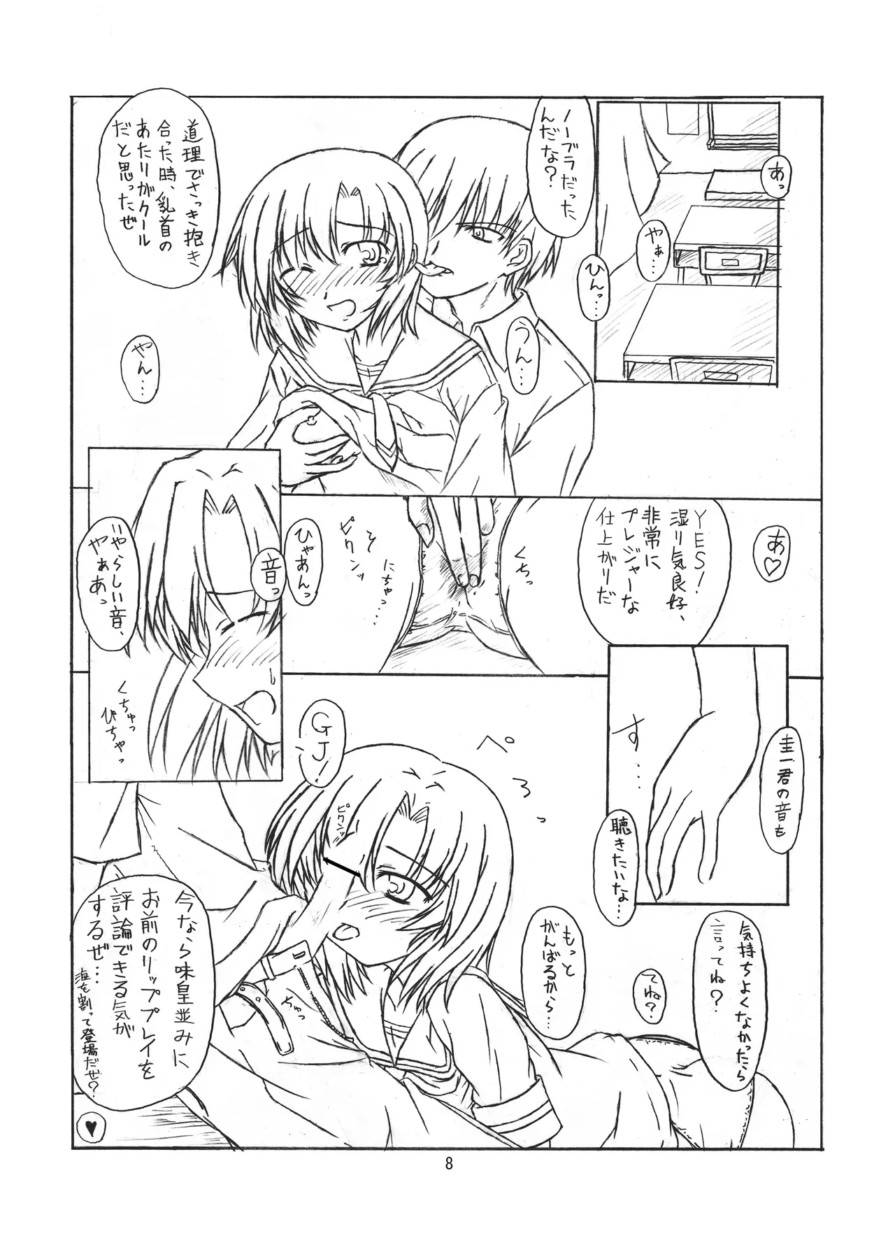 ときめき 雛見沢 - Page 8