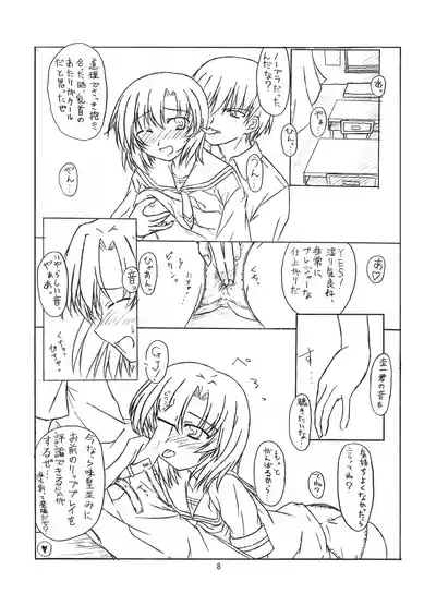 ときめき 雛見沢 8