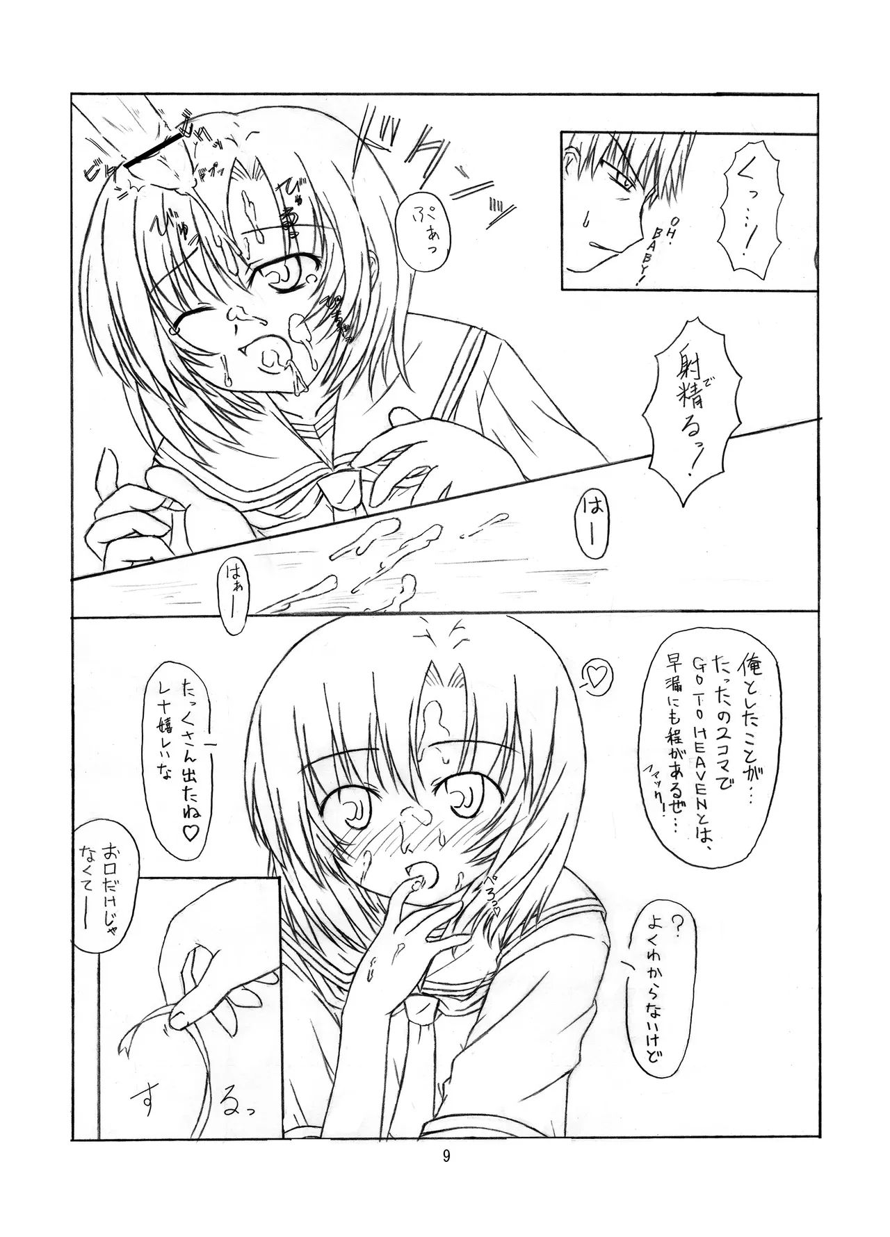 ときめき 雛見沢 - Page 9