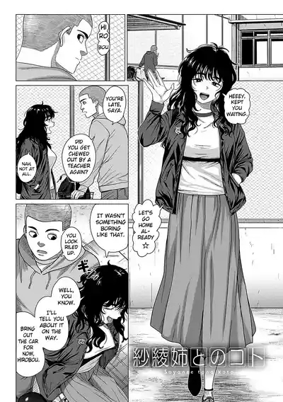 Sayanee tono koto | About Saya Nee 1