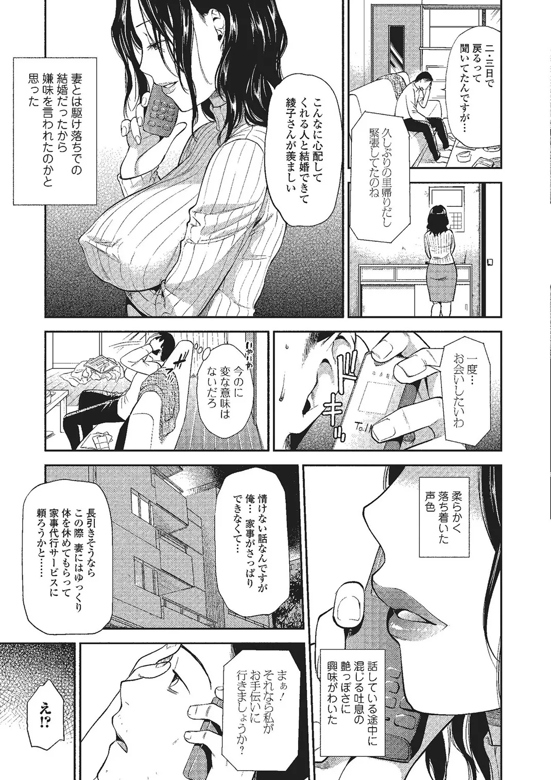 Web Comic Toutetsu Vol. 2 - Page 4