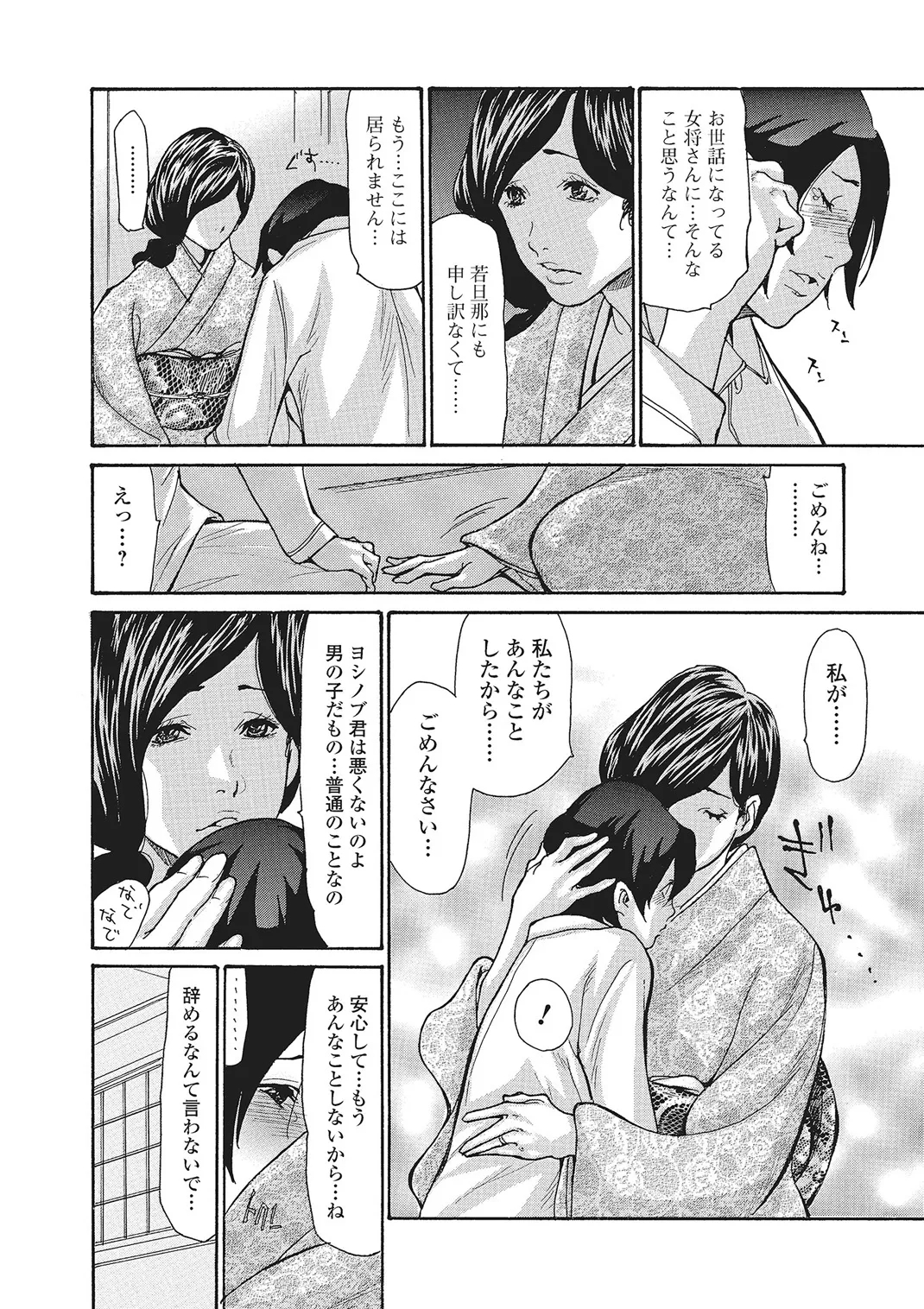 Web Comic Toutetsu Vol. 3 - Page 7