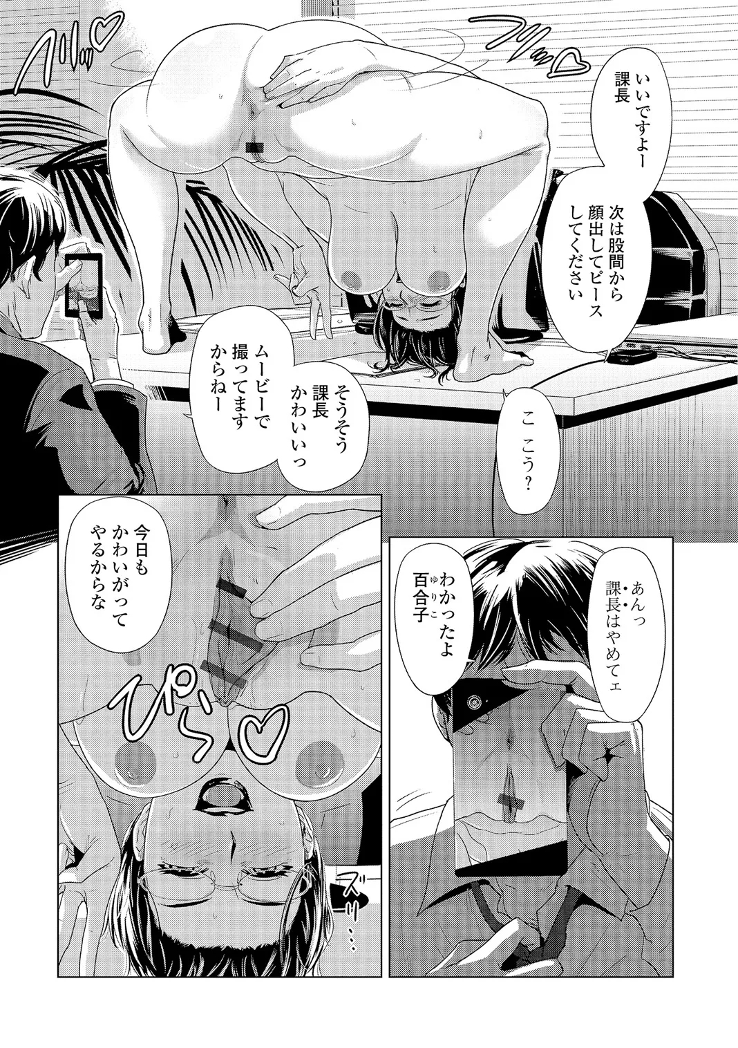 Web Comic Toutetsu Vol. 5 - Page 4