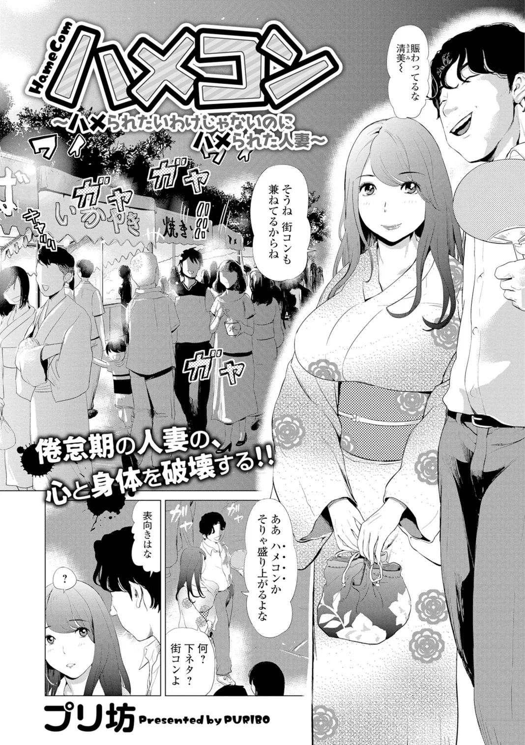 Web Comic Toutetsu Vol. 7 - Page 18