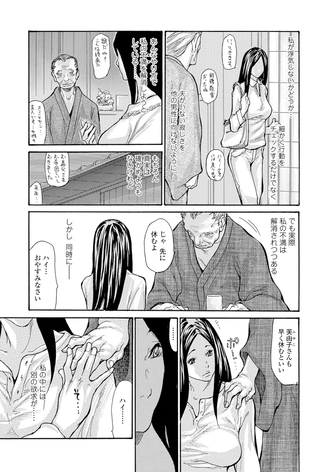 Web Comic Toutetsu Vol. 7 - Page 8