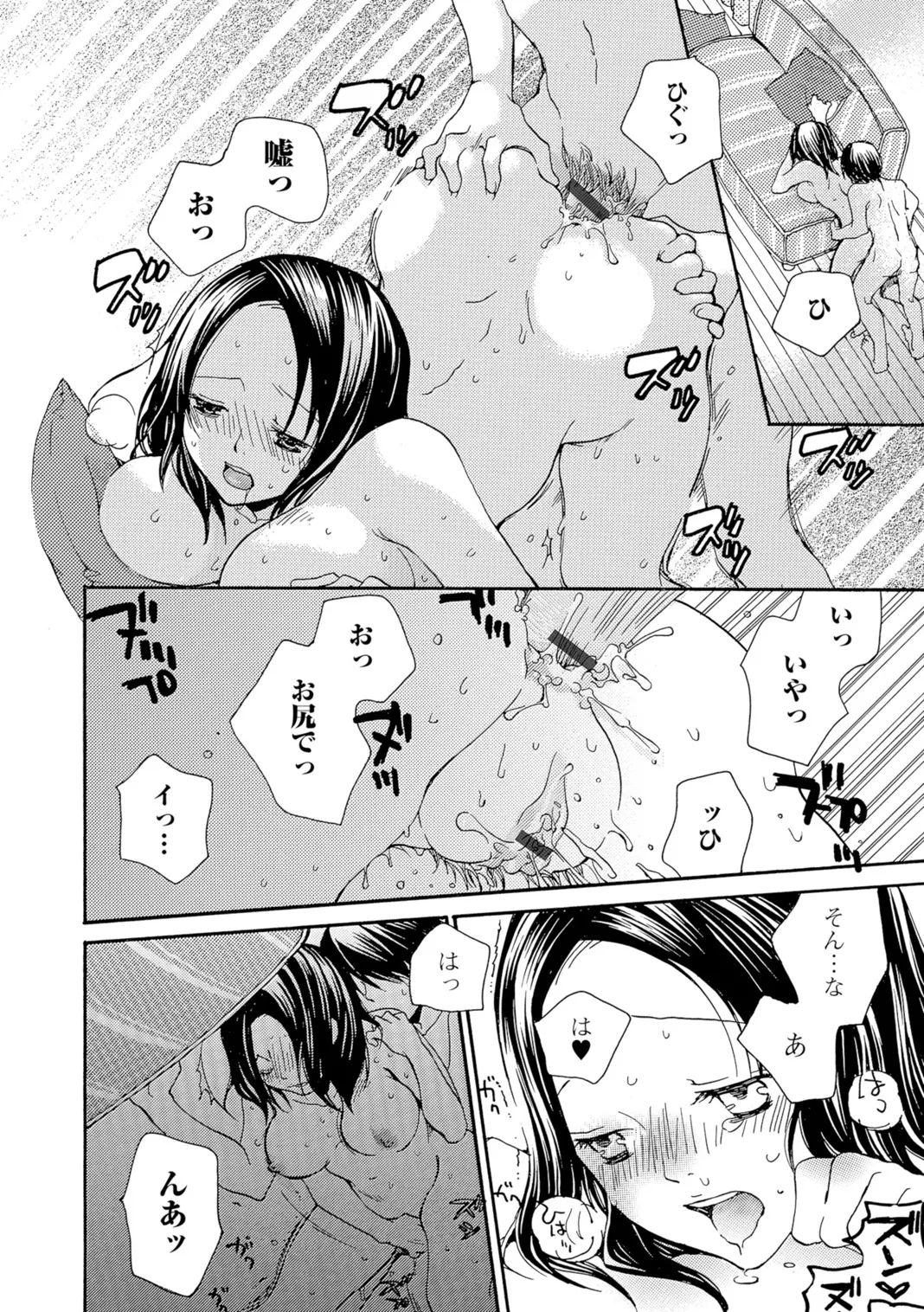 Web Comic Toutetsu Vol. 7 - Page 81