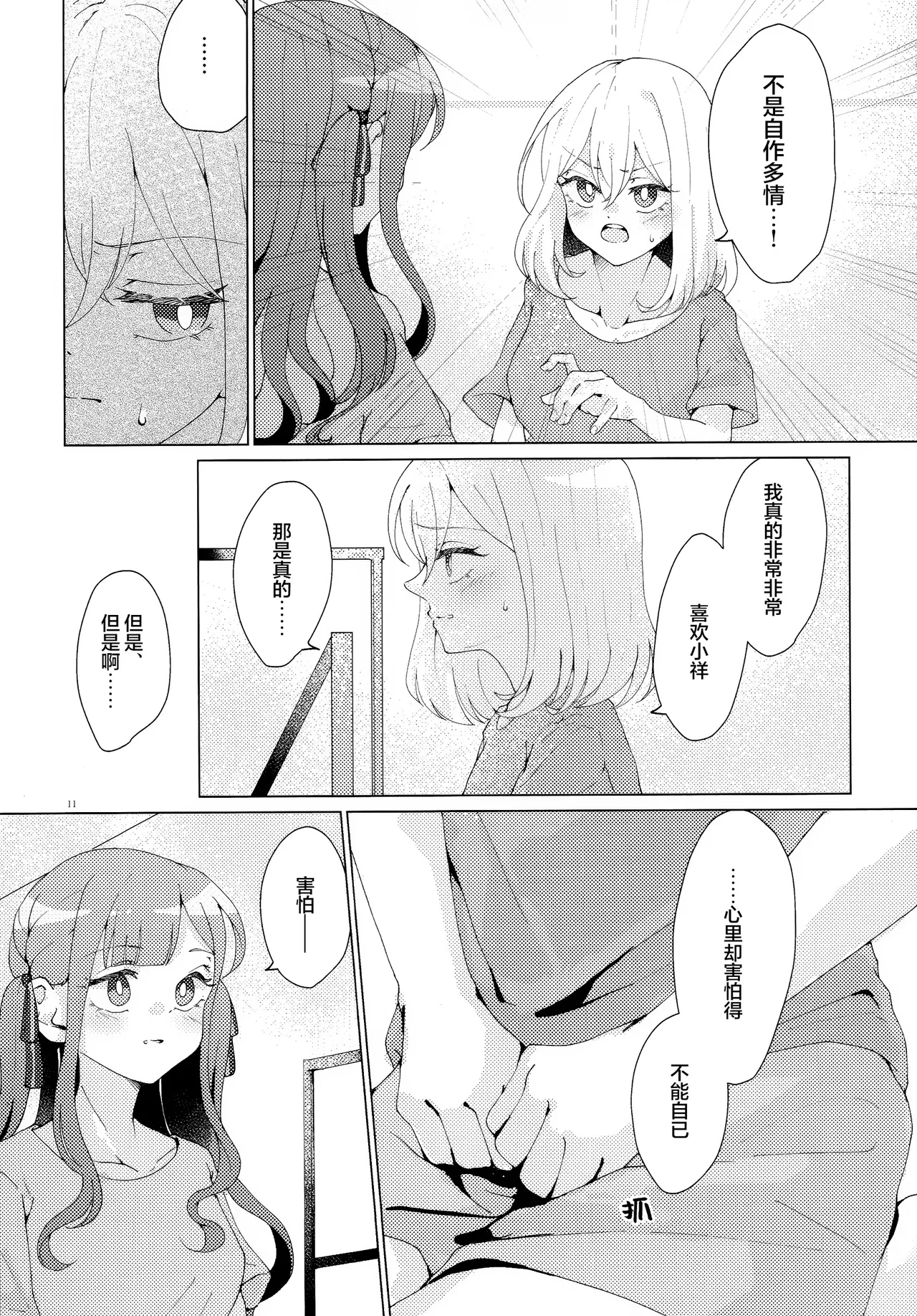 悲しむものは - Page 10
