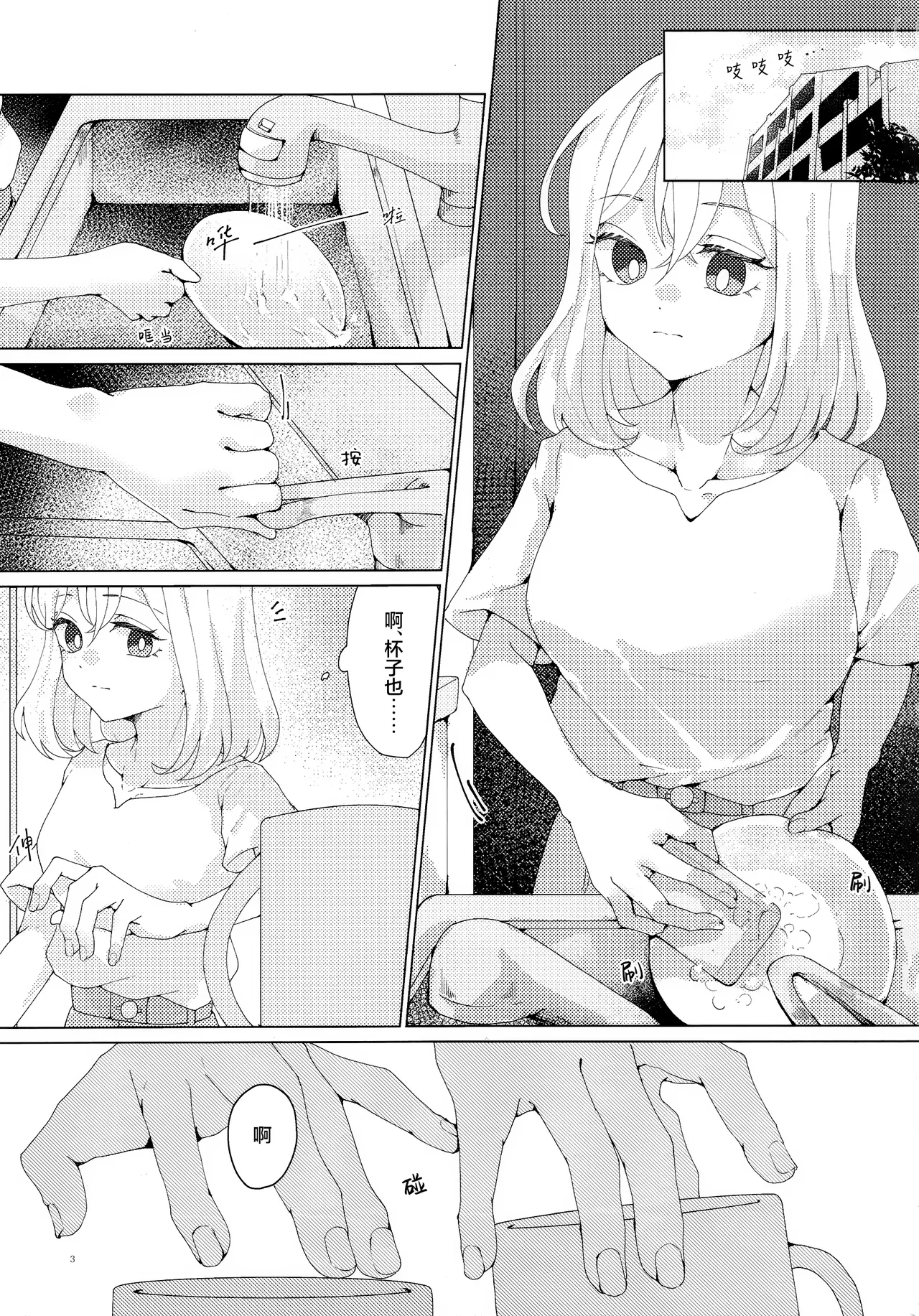 悲しむものは - Page 2