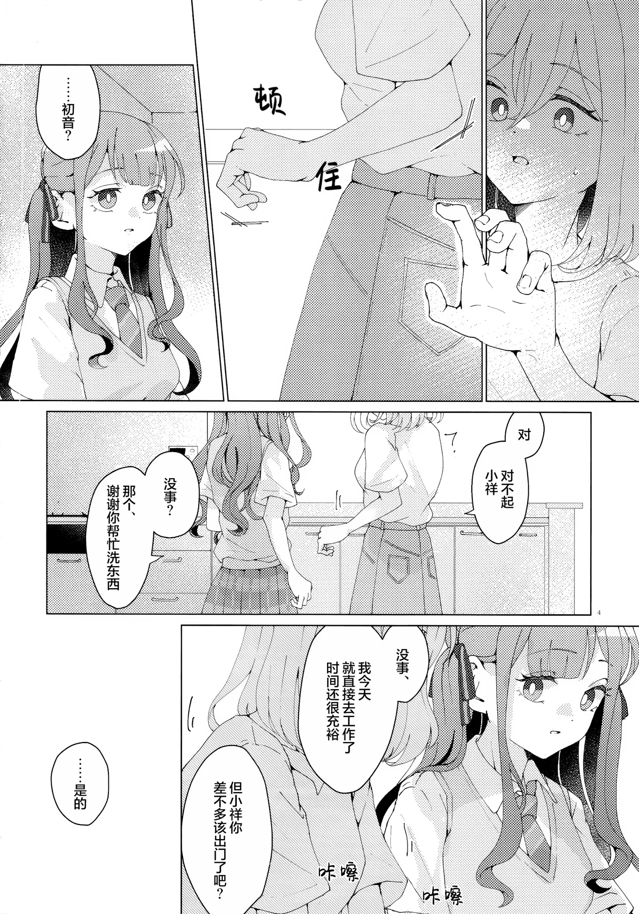 悲しむものは - Page 3