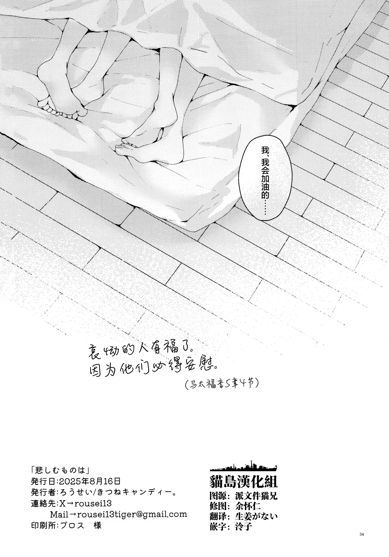 悲しむものは - Page 33