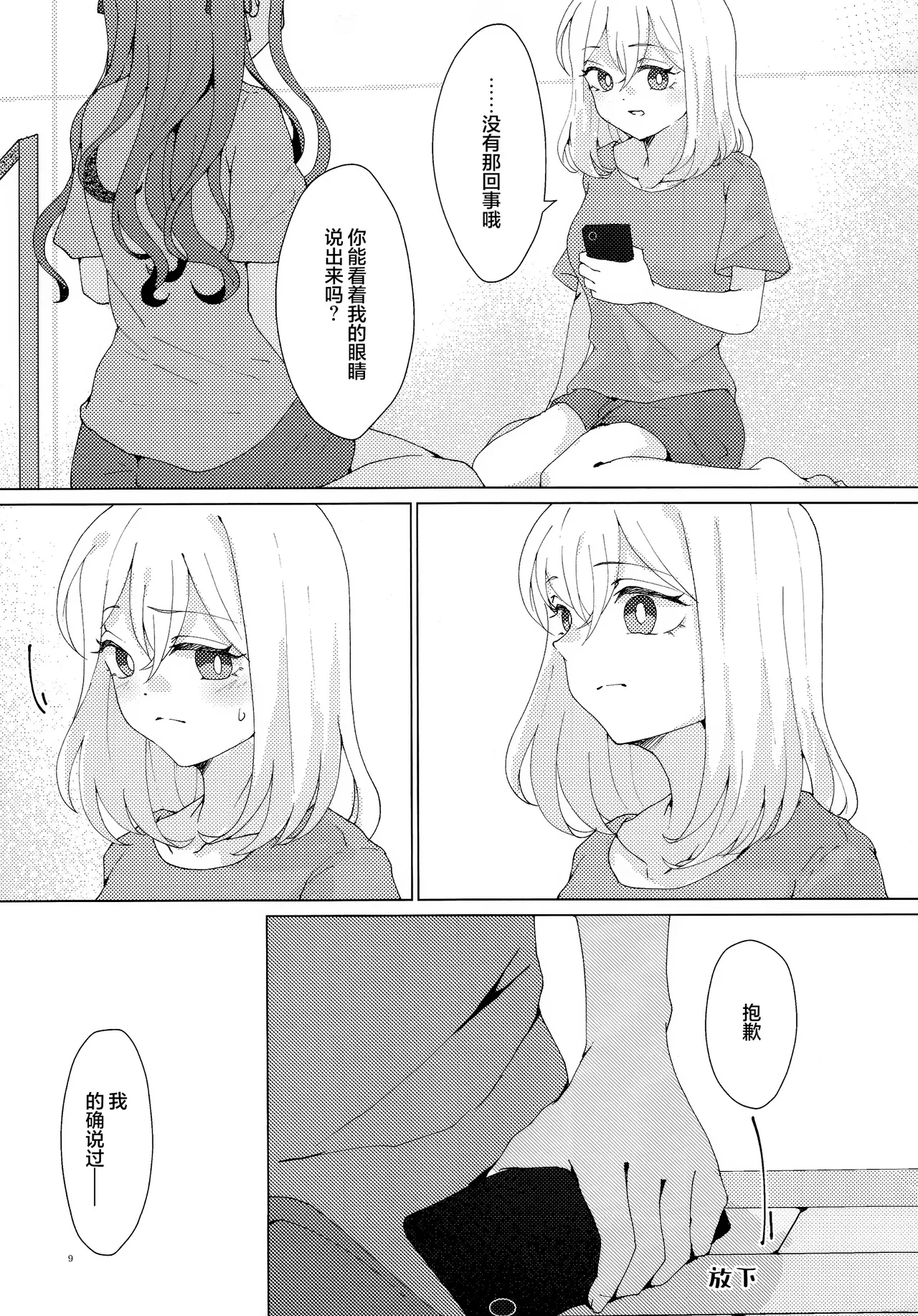 悲しむものは - Page 8