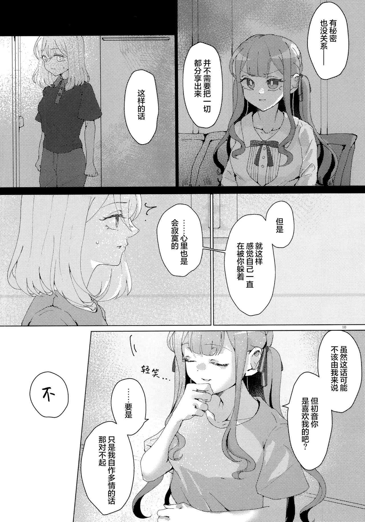 悲しむものは - Page 9