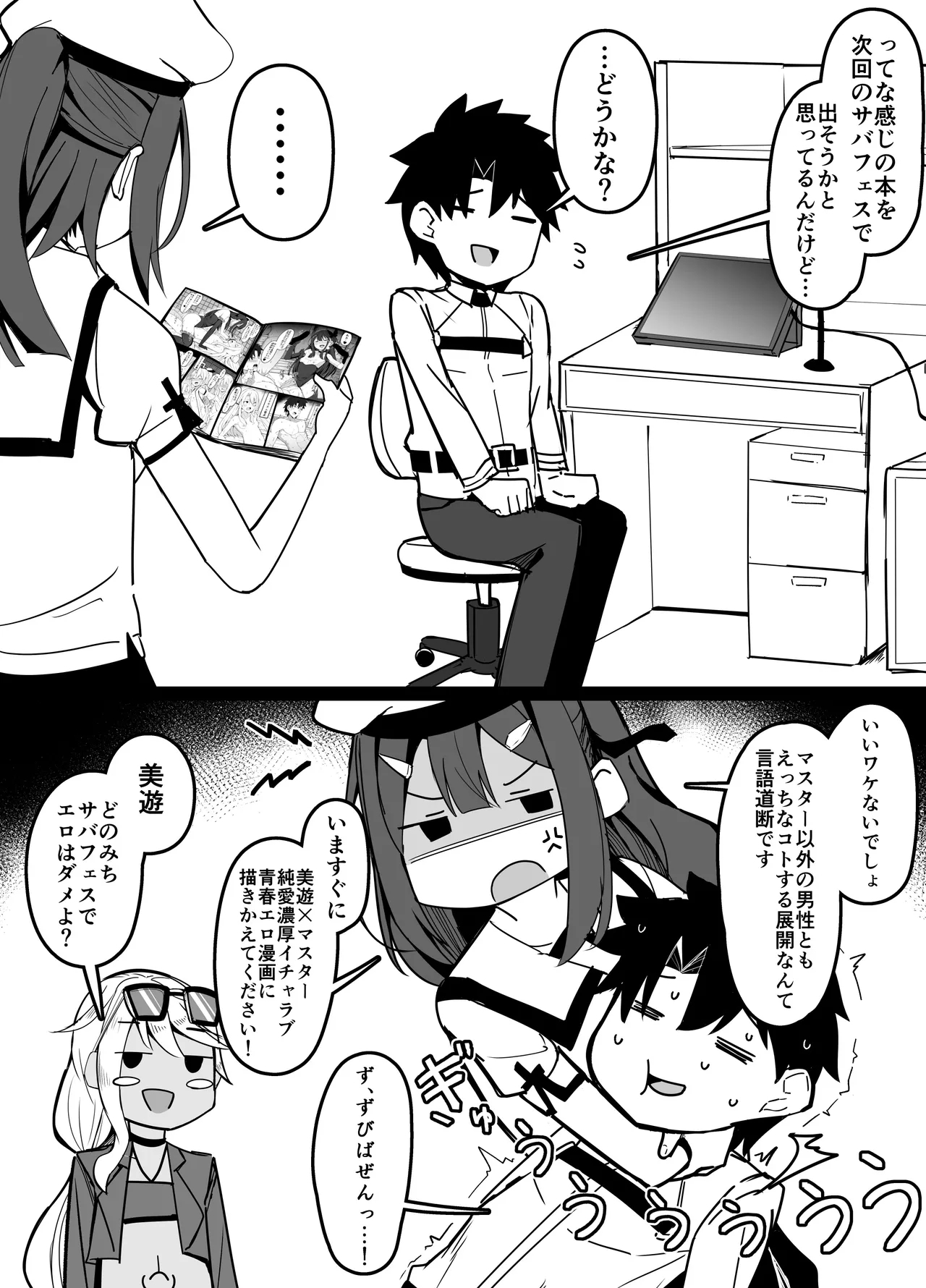 因習村のエ口同人誌を描いたので美遊に見せるマスター - Page 11