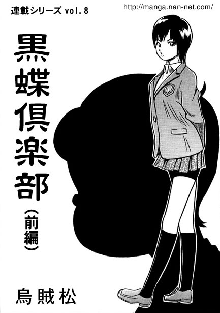 Kokuchou Club Vol. 8 - Page 1