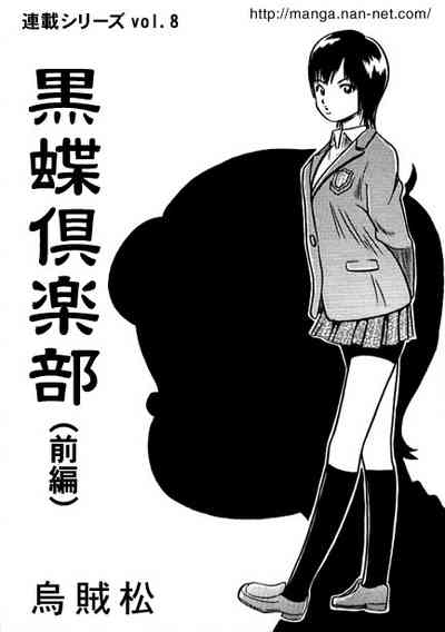 Kokuchou Club Vol. 8 1