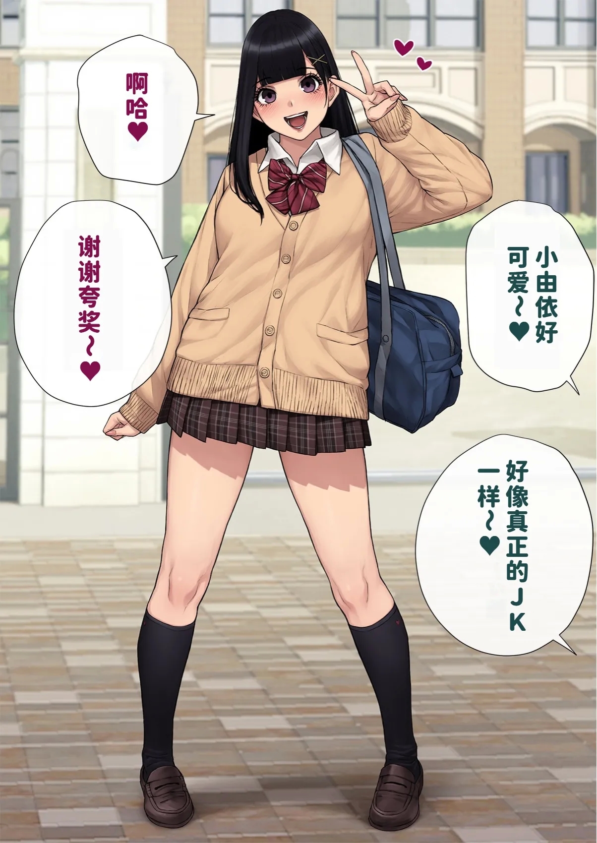 Yui, Seifuku de Shashin Satsuei | 『男性失格』由依、制服で写真撮影 - Page 2