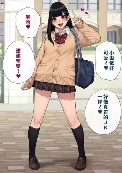 Yui, Seifuku de Shashin Satsuei | 『男性失格』由依、制服で写真撮影 2