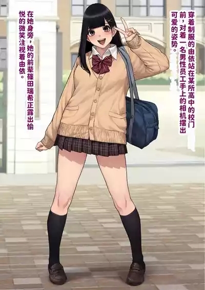 Yui, Seifuku de Shashin Satsuei | 『男性失格』由依、制服で写真撮影 4