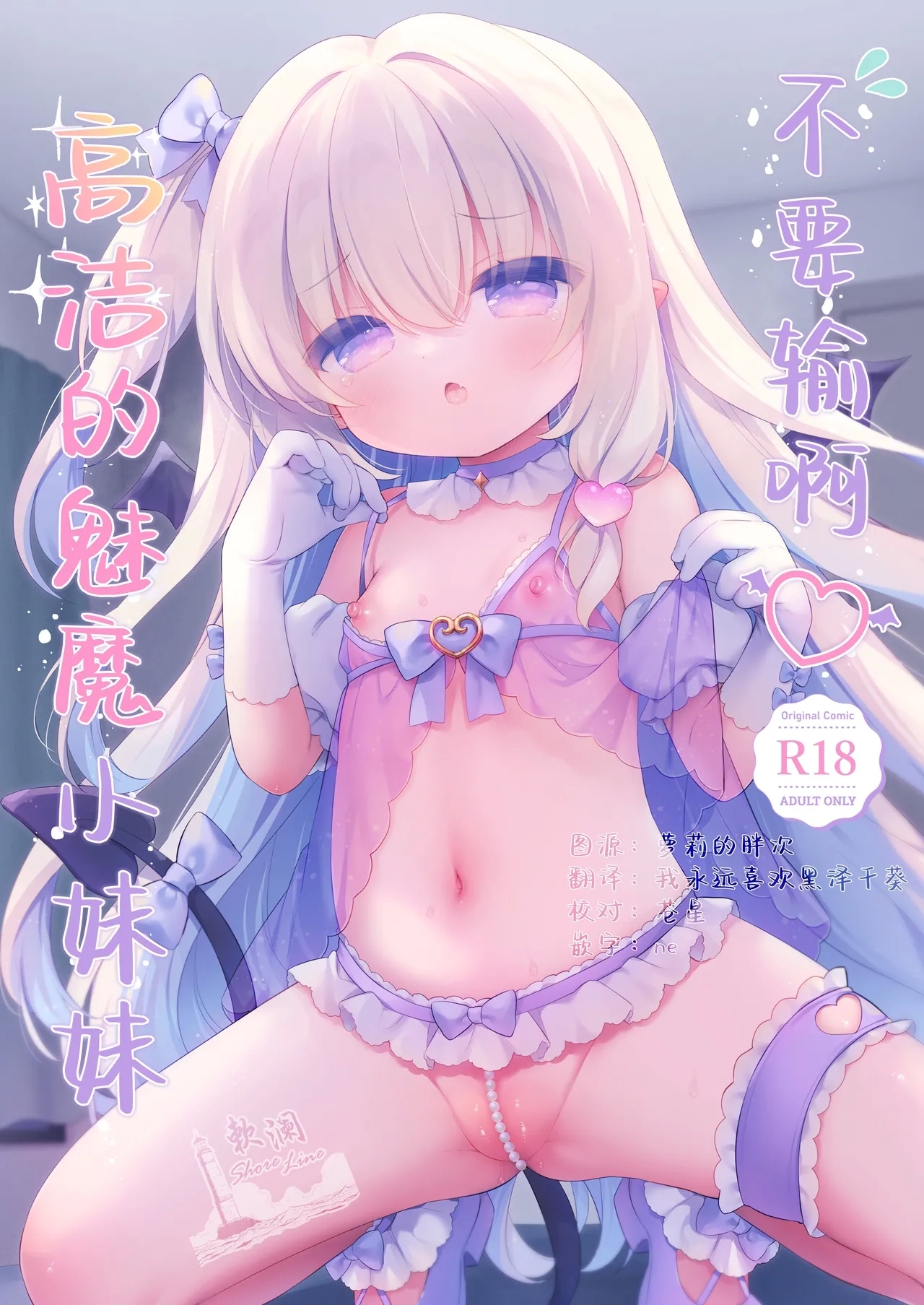 [Usacastle (うさ城まに)] まけるな♡高潔さきゅばすちゃん [中国翻訳] [DL版] - Hentaiaz.com - 1
