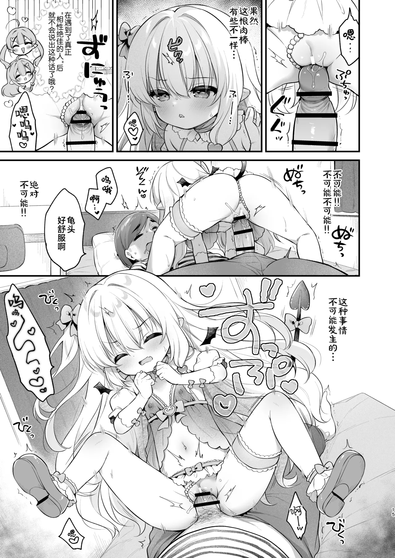 Makeru na Kouketsu Succubus-chan | 不要输啊♡高洁的魅魔小妹妹 - Page 15
