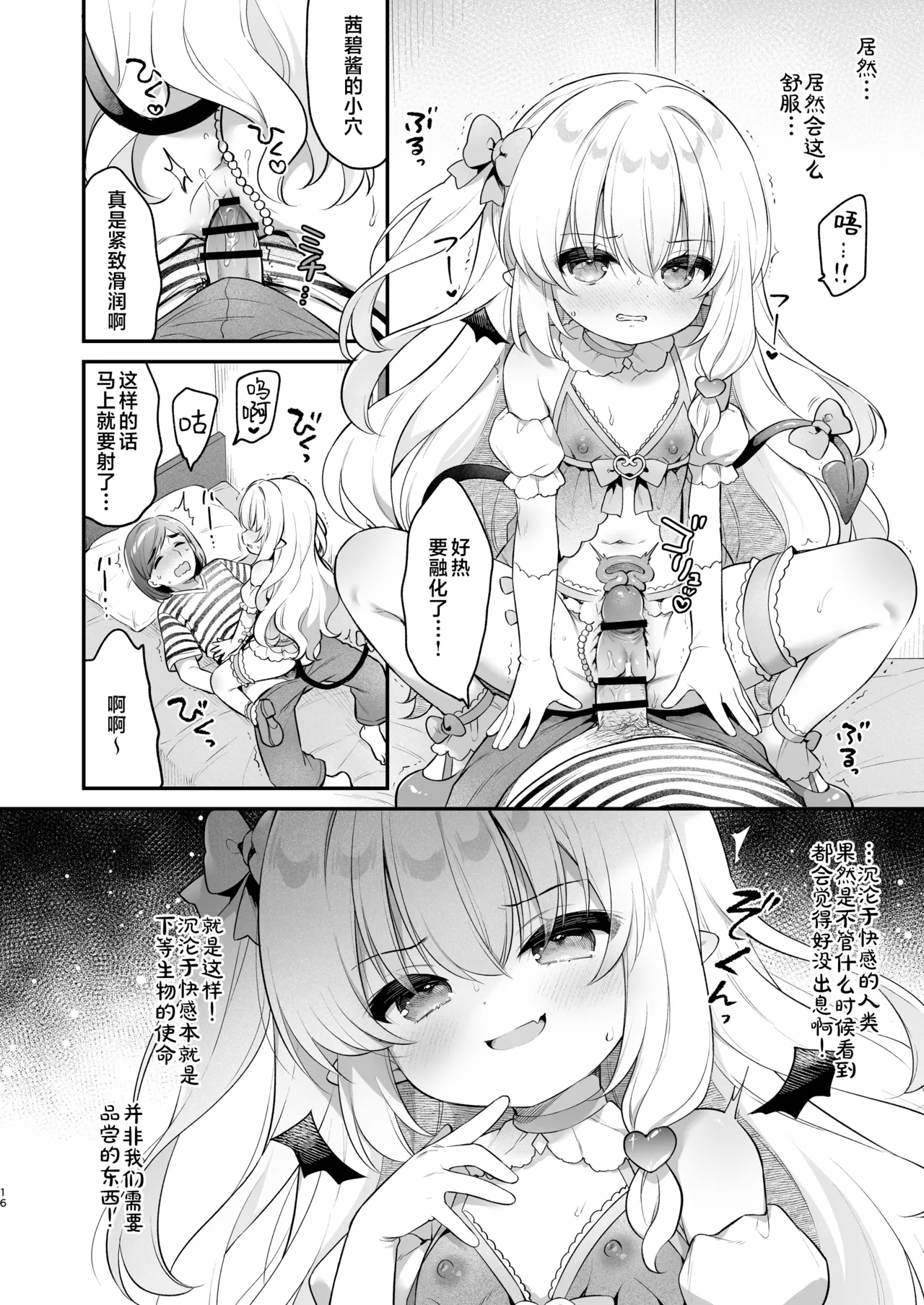 Makeru na Kouketsu Succubus-chan | 不要输啊♡高洁的魅魔小妹妹 - Page 16