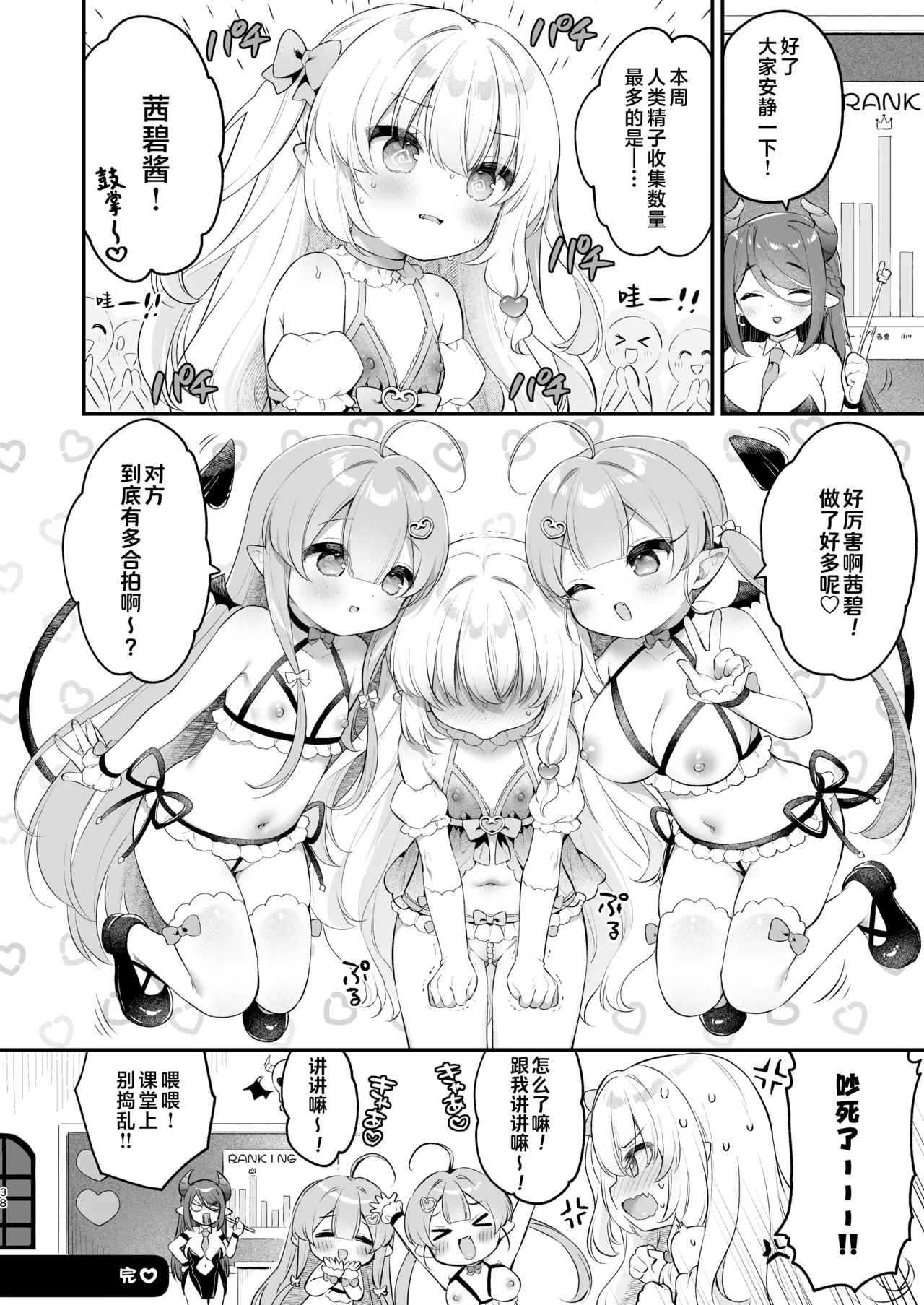 Makeru na Kouketsu Succubus-chan | 不要输啊♡高洁的魅魔小妹妹 - Page 38