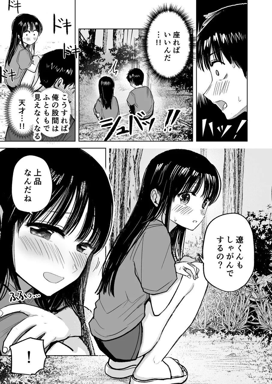 Tsureshon de Mebaeru Ryō Omoi: Tada no Otonarishichau made no Ohanashi - Page 10