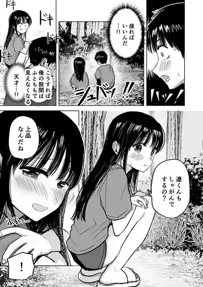 Tsureshon de Mebaeru Ryō Omoi: Tada no Otonarishichau made no Ohanashi 10
