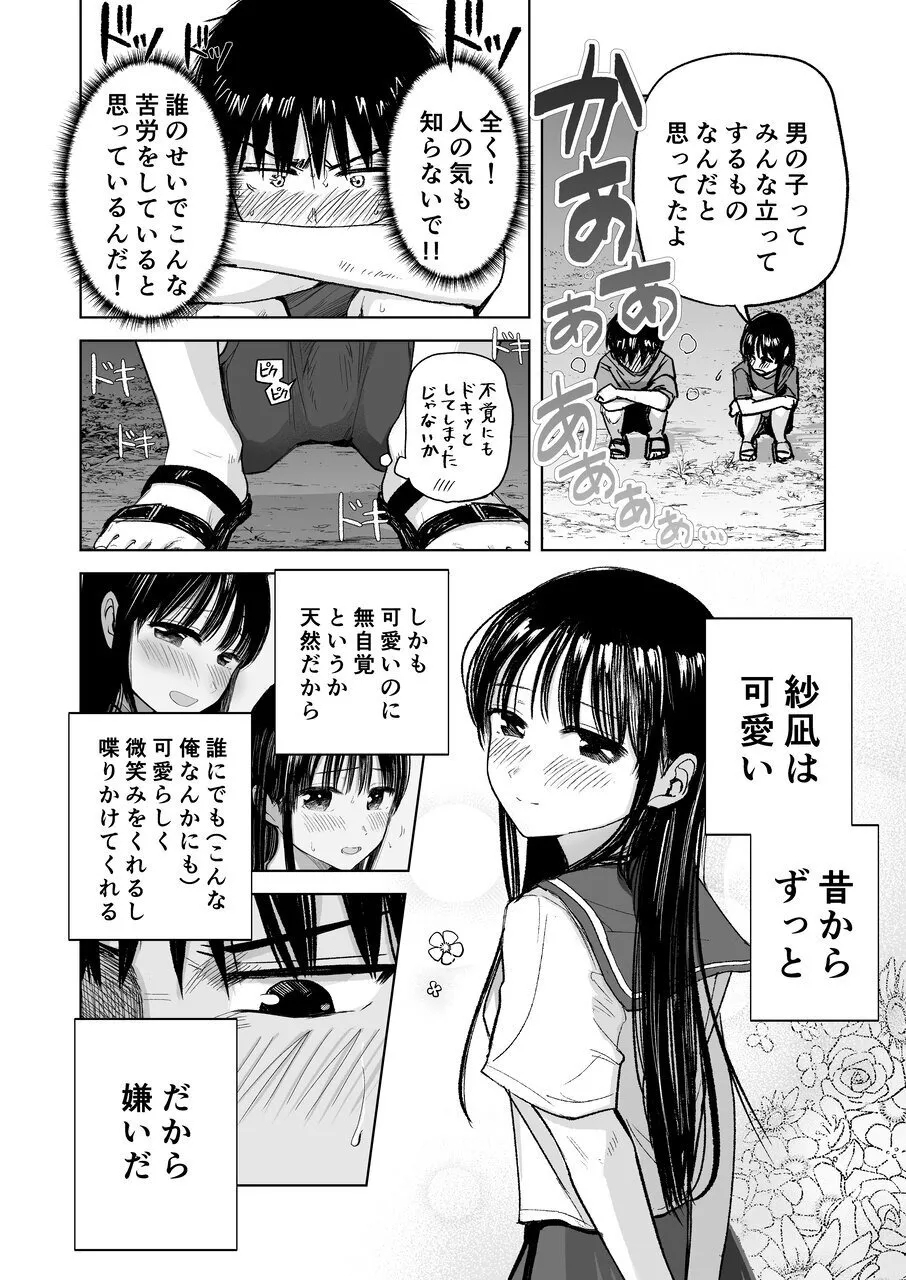 Tsureshon de Mebaeru Ryō Omoi: Tada no Otonarishichau made no Ohanashi - Page 11