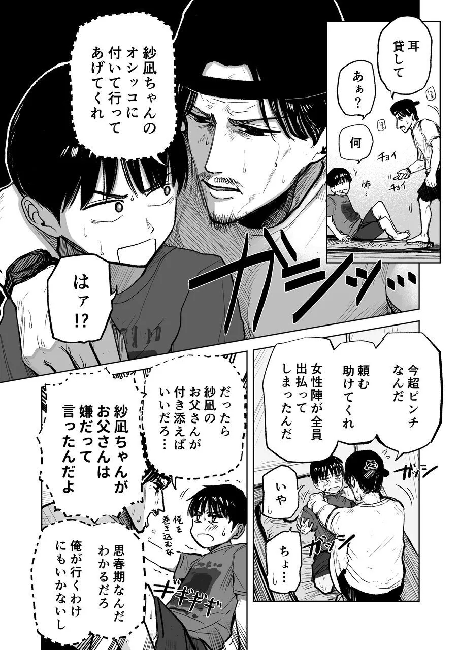 Tsureshon de Mebaeru Ryō Omoi: Tada no Otonarishichau made no Ohanashi - Page 3