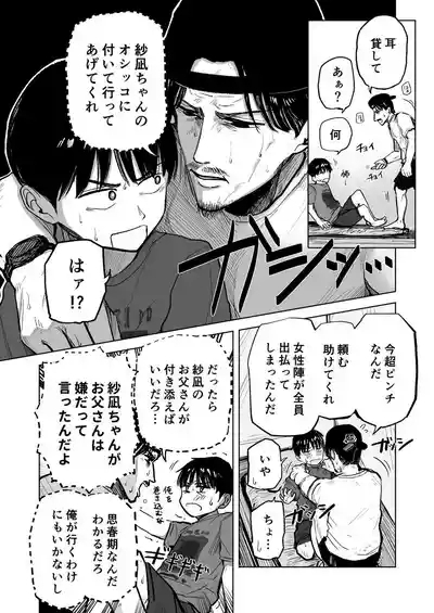 Tsureshon de Mebaeru Ryō Omoi: Tada no Otonarishichau made no Ohanashi 3