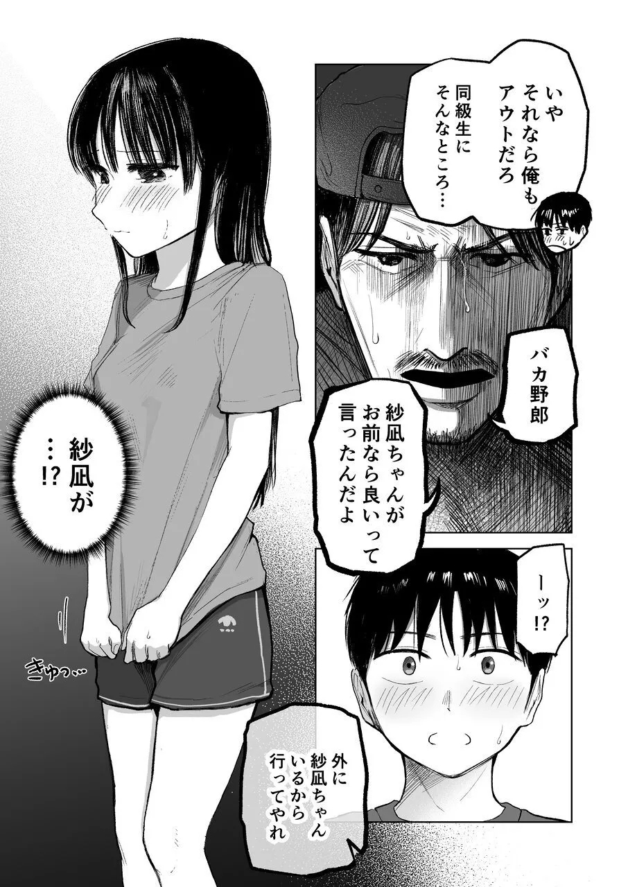 Tsureshon de Mebaeru Ryō Omoi: Tada no Otonarishichau made no Ohanashi - Page 4